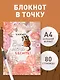 Блокнот «Вы меня бесите!», А4, 40 листов - фото 3