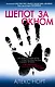 Дом с темной тайной. Комплект из 3-х книг (Пара из дома номер 9, Шепот за окном, Тени теней) - фото 9