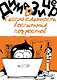 О бессмысленности воспитания подростков - фото 1