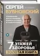 7 этажей здоровья. Упражнения для устранения болей в суставах и позвоночнике. Золотая книга - фото 3