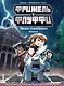 Фрижель и Флуффи. Замок Хиробрина. Выпуск 6 - фото 1