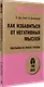 Как избавиться от негативных мыслей. Обезьяна в твоей голове (#экопокет) - фото 2