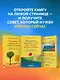 Не ищите апельсины в черничном поле. Сборник озарений о том, что действительно важно #1 - фото 6