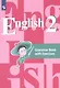 English. Английский язык. 2 класс. Грамматический справочник с упражнениями - фото 1