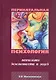 Перинатальная психология. Психология беременности и родов. - фото 1