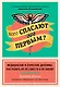 Кого спасают первым? Медицинские и этические дилеммы: как решить их по совести и по закону - фото 1