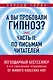 А вы пробовали гипноз? Плюс часть II: по письмам читателей - фото 1