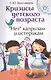 Кризисы детского возраста.Неткапризам и истерик - фото 1