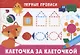 Клеточка за клеточкой - фото 1