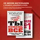 Набор из 2-х книг Мильштейна Д.: Правило №1 - никогда не быть №2 + Правило №2 - нет никаких правил (ЧГ) - фото 4