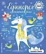 Единорог и снежная зима - фото 1
