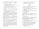 Невольница. Книга 1.5 - фото 14