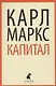 Капитал - фото 1