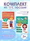 Комплект из 2х книг. Логопедический тренажер и тесты для определения уровня развития речи ребенка 3-7 лет - фото 4