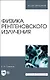 Физика рентгеновского излучения. Учебное пособие - фото 1