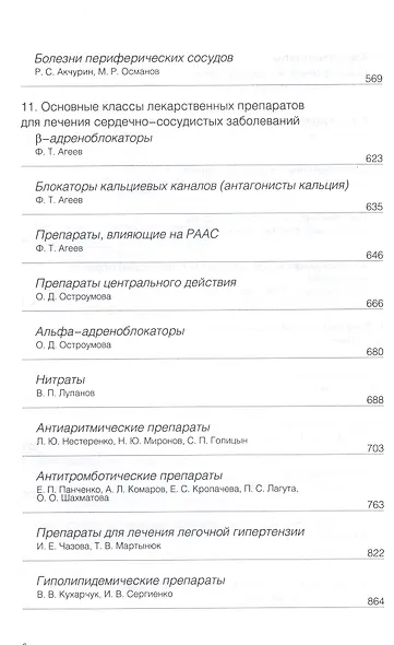 Руководство по кардиологии.  В 4 томах. Том 4. Заболевания сердечно-сосудистой системы (II). - фото 4