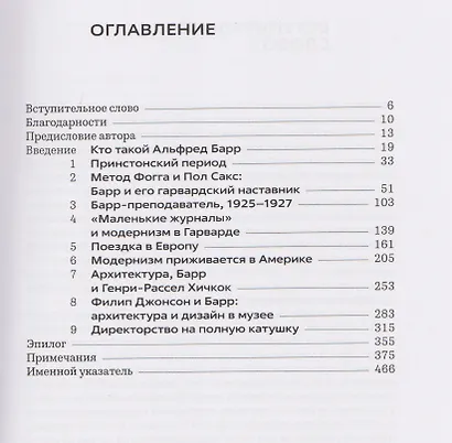 Альфред Барр и интеллектуальные истоки Музея современного искусства - фото 3