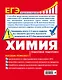 ЕГЭ. Химия. Пошаговая подготовка - фото 2