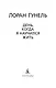 День, когда я научился жить - фото 8