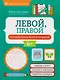 Левой, правой: координация работы полушарий - фото 1