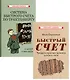 Комплект: Методы быстрого счета (комплект из 2-х книг) - фото 1