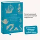 Мифы воды. От кракена и «Летучего голландца» до реки Стикс и Атлантиды - фото 4