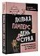 Люлька, памперс, день сурка. Развитие ребенка от рождения до полугода - фото 3