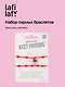 Набор парных браслетов с подвеской «Сердечко», текстиль, металл, Lafilaf - фото 1