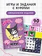 Kuromi. Игры и задания (с наклейками) - фото 4