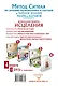 Большая книга исцеления.4 книги и 1 DVD комплекте - фото 2