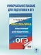 ОГЭ. Математика. Новый полный справочник для подготовки к ОГЭ - фото 4