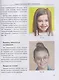 Привет, мама! Давай знакомиться?: физиогномика для родителей - фото 5