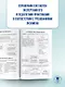 ОГЭ. Обществознание. Новый полный справочник для подготовки к ОГЭ - фото 6