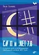 C# 11 и .NET 7.0. - фото 1