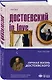 Достоевский in love - фото 3