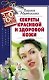 Секреты красивой и здоровой кожи - фото 1