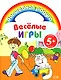 Веселые игры: Раскраски - фото 1