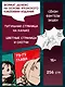 Стальной алхимик. Книга 13 (Fullmetal Alchemist). Манга - фото 5