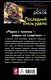 Последний князь удела. "Рядом с троном-рядом со смертью" - фото 2