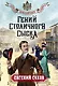 Гений столичного сыска - фото 1