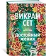 Достойный жених. Книга 1 - фото 3