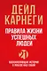 Правила жизни успешных людей. 21 вдохновляющая история о победе над собой (красная обложка) - фото 1