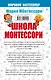 Школа Монтессори - фото 2