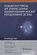 Медицинская помощь при злокачественных новообразованиях женской репродуктивной системы: руководство - фото 1