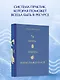 Вселенная Татьяны Мужицкой. Подарочный набор из 4-х книги в коробе (подарочное издание) - фото 8