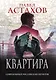 Квартира - фото 1