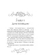 Железное Сердце. Книга 1. Дочь часовщика - фото 4