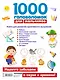 1000 головоломок для мальчиков - фото 2