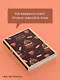 Убийства и кексики. Детективное агентство «Благотворительный магазин» (#1) - фото 9