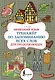 Немецкий язык. Тренажер по запоминанию всех слов для продолжающих - фото 1